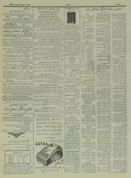 پرونده:Ettelaat13360218.pdf