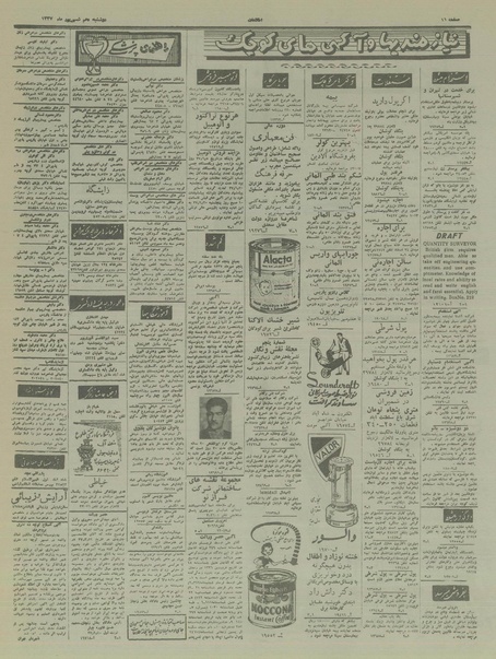 پرونده:Ettelaat13370610.pdf
