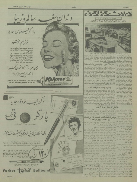 پرونده:Ettelaat13370610.pdf