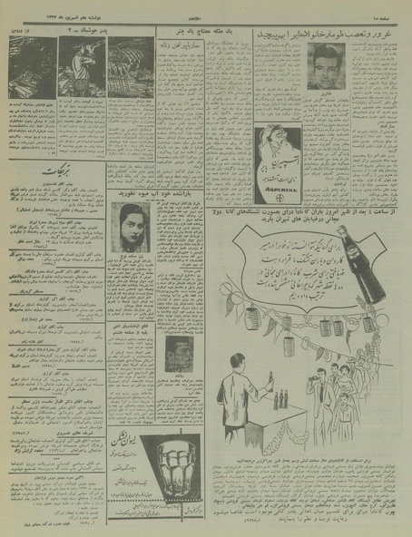 پرونده:Ettelaat13370610.pdf