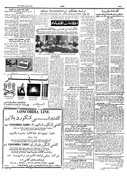 پرونده:Ettelaat13371205.pdf