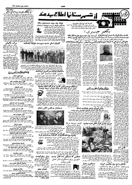 پرونده:Ettelaat13371205.pdf