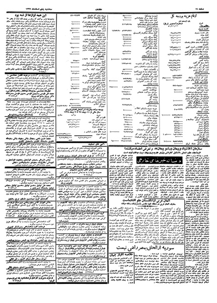 پرونده:Ettelaat13371205.pdf