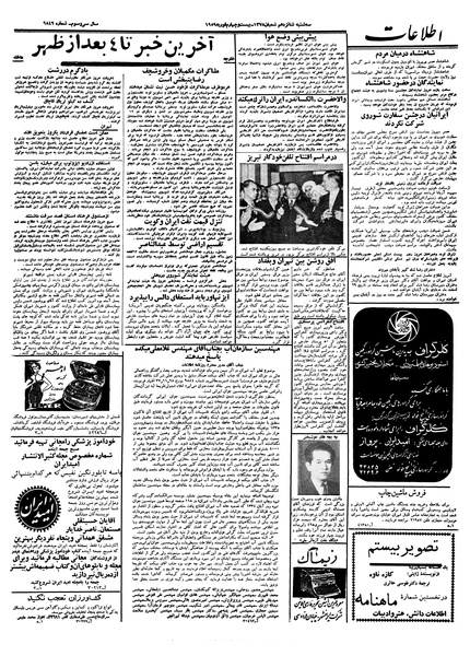 پرونده:Ettelaat13371205.pdf