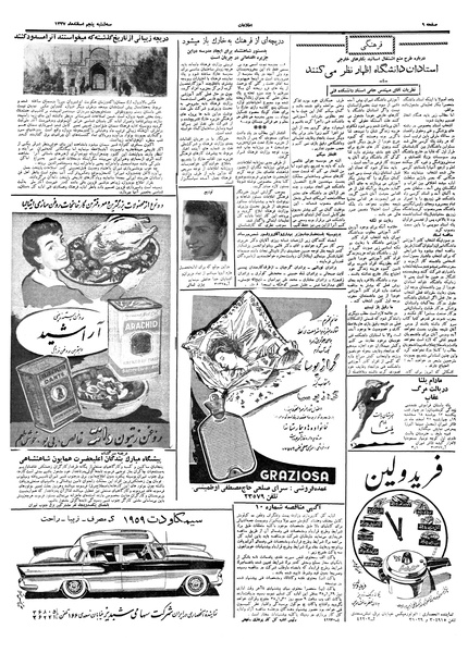 پرونده:Ettelaat13371205.pdf