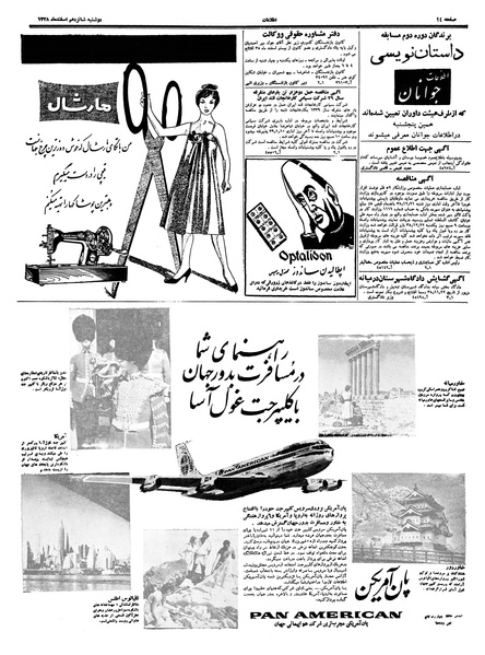 پرونده:Ettelaat13381216.pdf