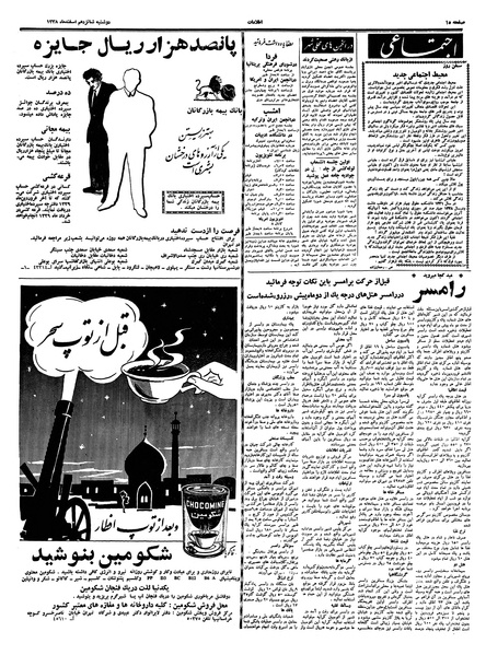 پرونده:Ettelaat13381216.pdf