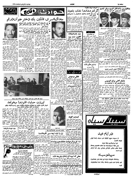 پرونده:Ettelaat13381216.pdf