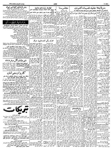 پرونده:Ettelaat13381216.pdf