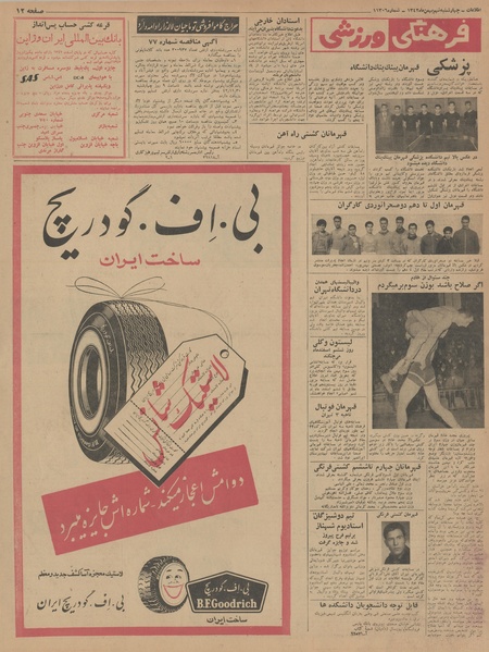 پرونده:Ettelaat13421109.pdf