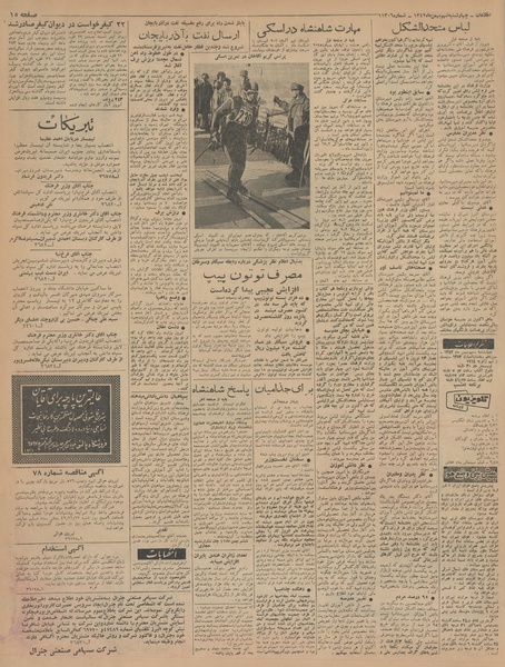 پرونده:Ettelaat13421109.pdf