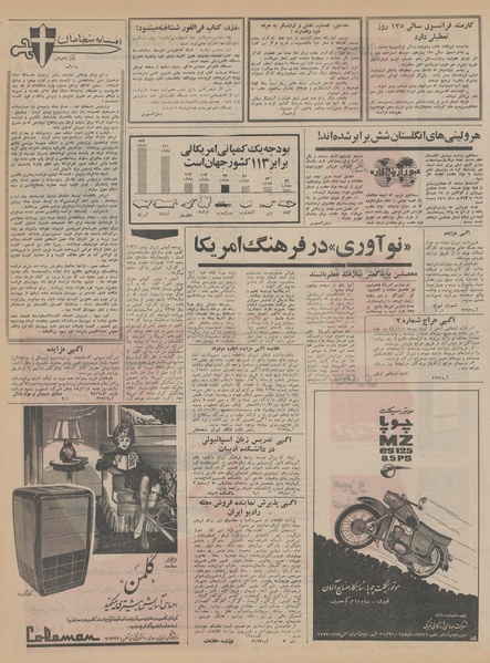 پرونده:Ettelaat13440920.pdf