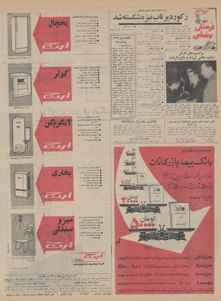 پرونده:Ettelaat13440920.pdf