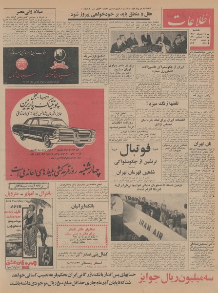 پرونده:Ettelaat13440920.pdf