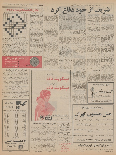 پرونده:Ettelaat13440920.pdf