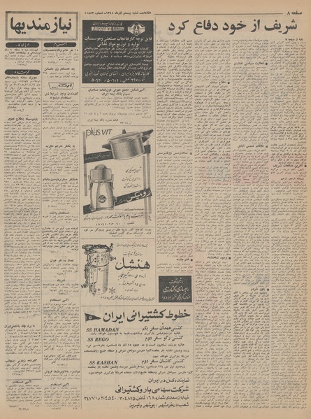 پرونده:Ettelaat13440920.pdf