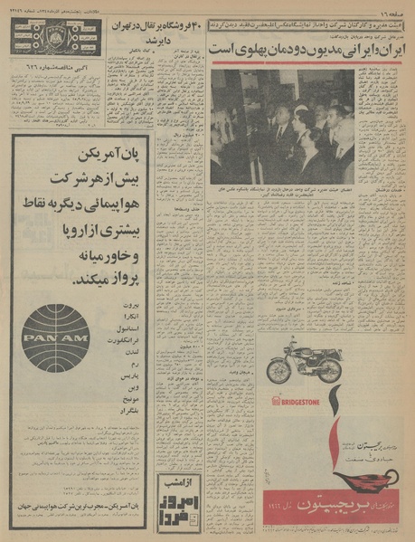 پرونده:Ettelaat13450910.pdf