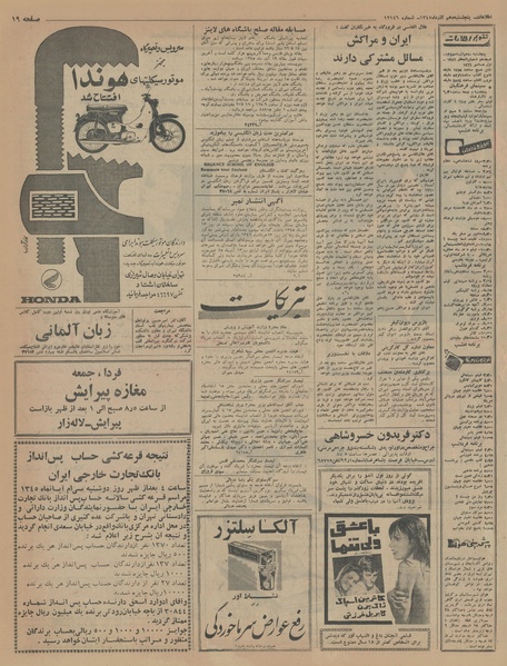 پرونده:Ettelaat13450910.pdf