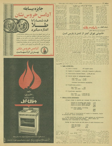 پرونده:Ettelaat13460514.pdf