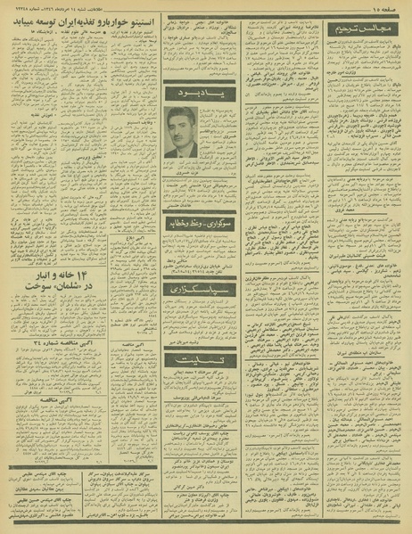 پرونده:Ettelaat13460514.pdf