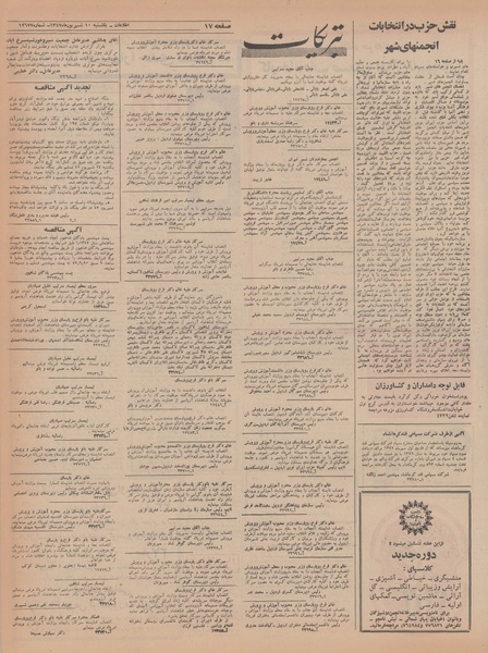 پرونده:Ettelaat13470610.pdf