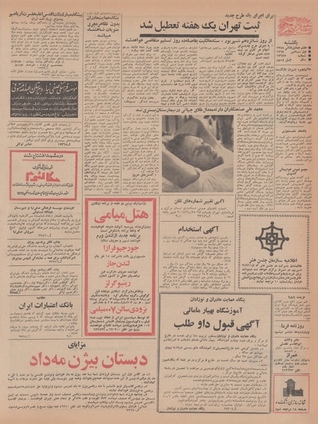 پرونده:Ettelaat13470610.pdf