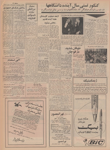 پرونده:Ettelaat13480807.pdf