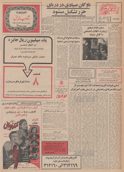 پرونده:Ettelaat13480807.pdf