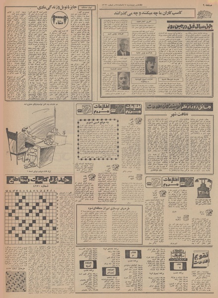 پرونده:Ettelaat13480807.pdf