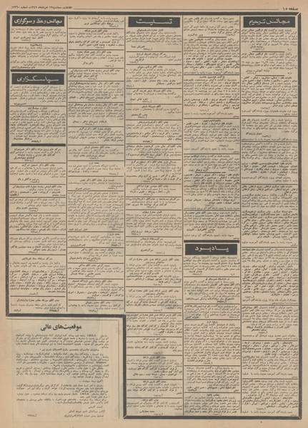 پرونده:Ettelaat13490513.pdf