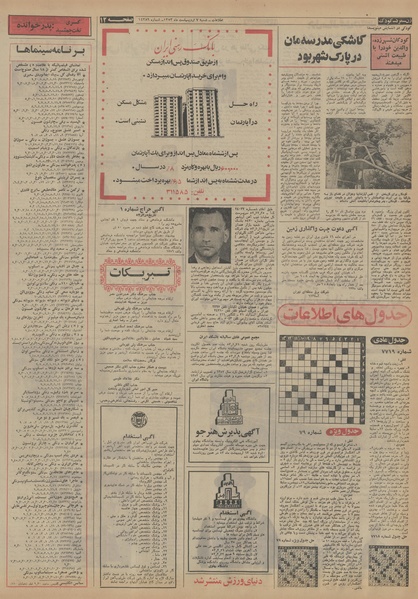 پرونده:Ettelaat13530207.pdf