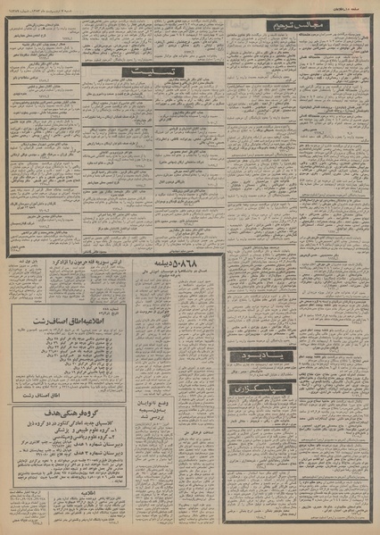 پرونده:Ettelaat13530207.pdf