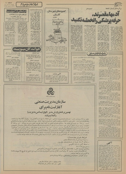 پرونده:Ettelaat13550921.pdf