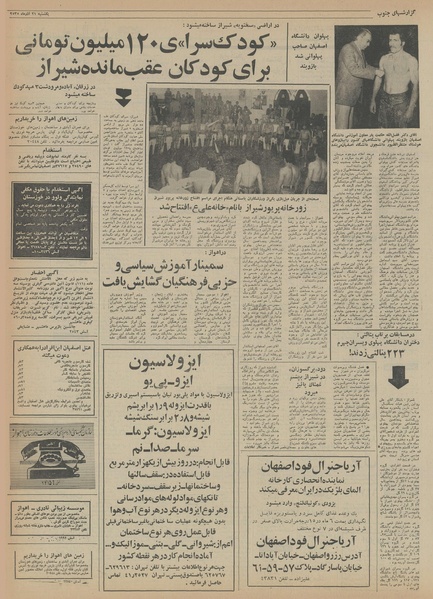 پرونده:Ettelaat13550921.pdf