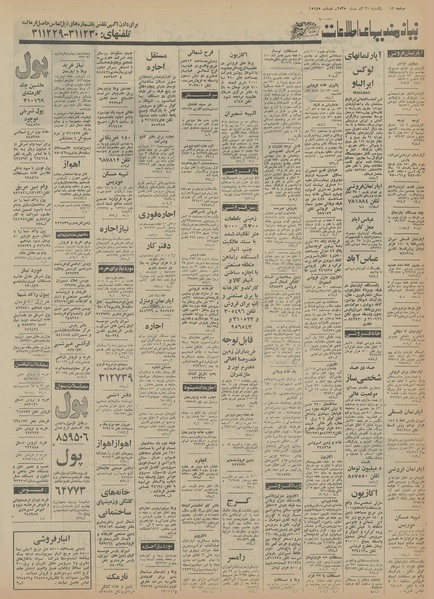 پرونده:Ettelaat13550921.pdf