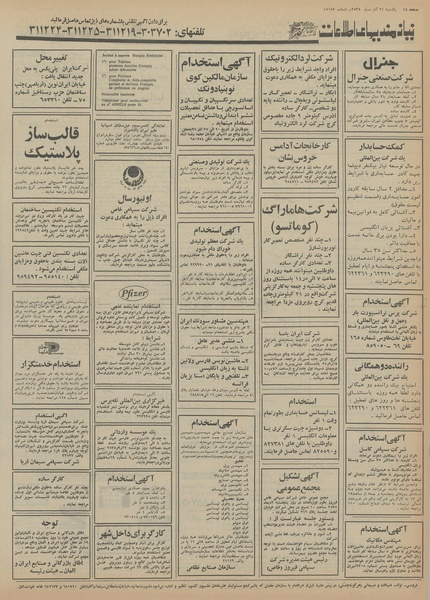 پرونده:Ettelaat13550921.pdf