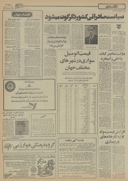 پرونده:Ettelaat13550921.pdf