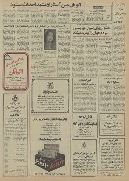 پرونده:Ettelaat13550921.pdf