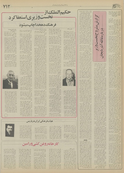 پرونده:Ettelaat13550921.pdf