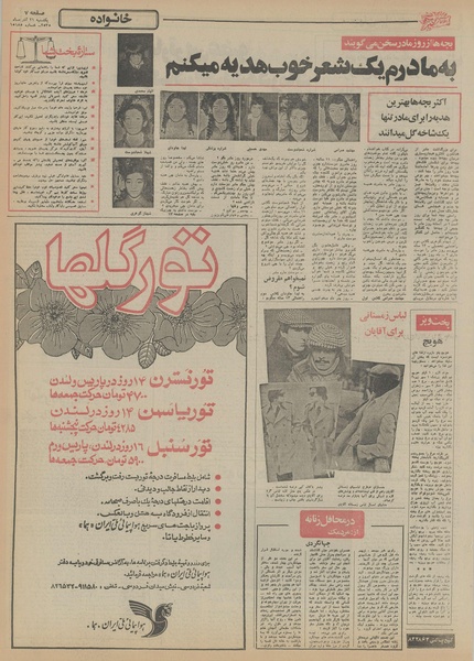 پرونده:Ettelaat13550921.pdf