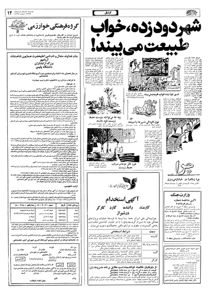 پرونده:Ettelaat13570315.pdf