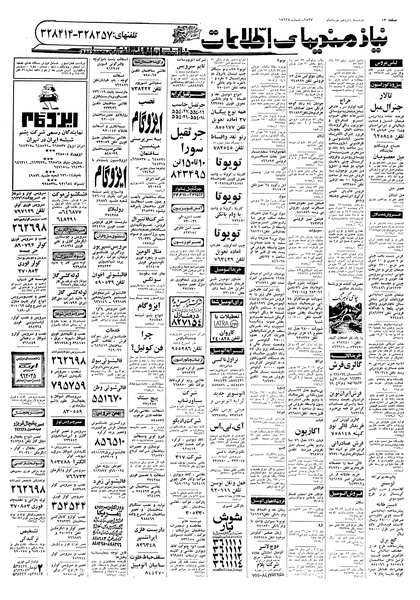 پرونده:Ettelaat13570315.pdf