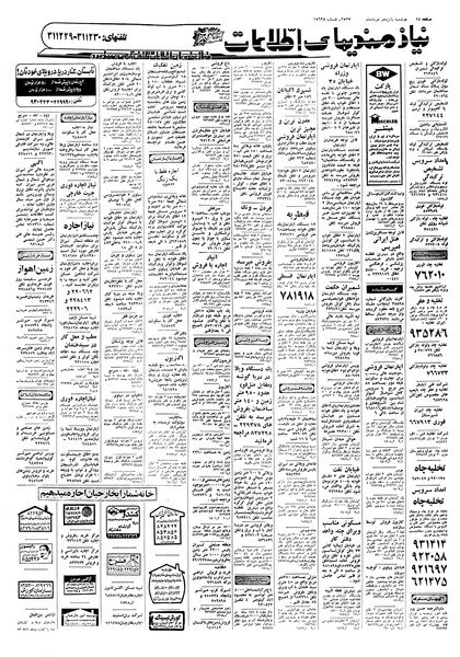 پرونده:Ettelaat13570315.pdf