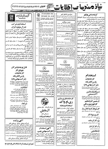 پرونده:Ettelaat13570315.pdf