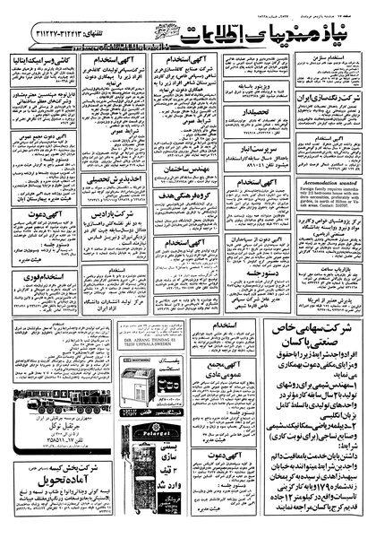 پرونده:Ettelaat13570315.pdf