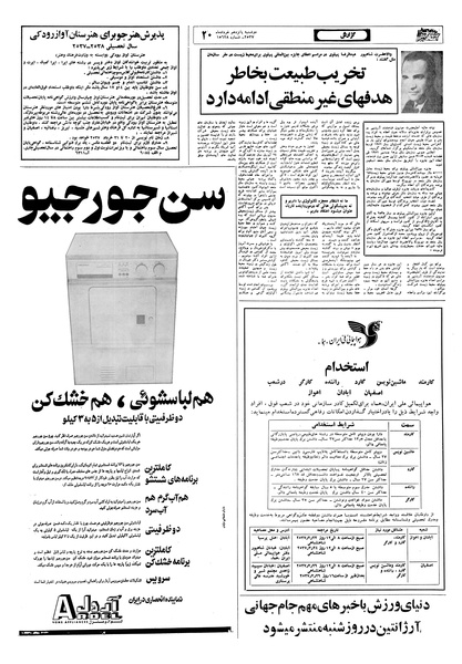 پرونده:Ettelaat13570315.pdf