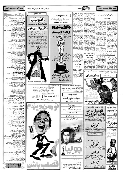 پرونده:Ettelaat13570315.pdf