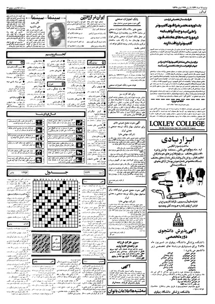 پرونده:Ettelaat13570315.pdf