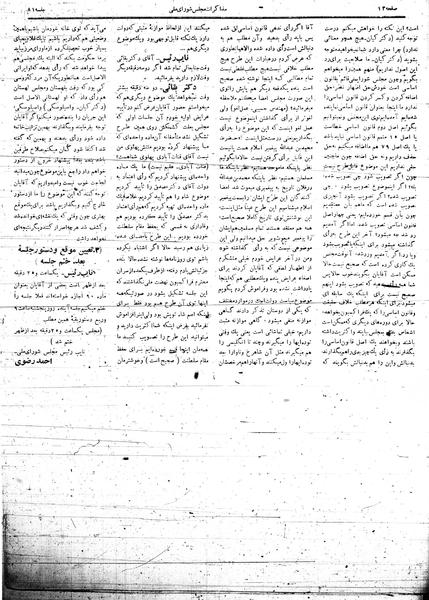 پرونده:Mozakerat 17 S81.pdf