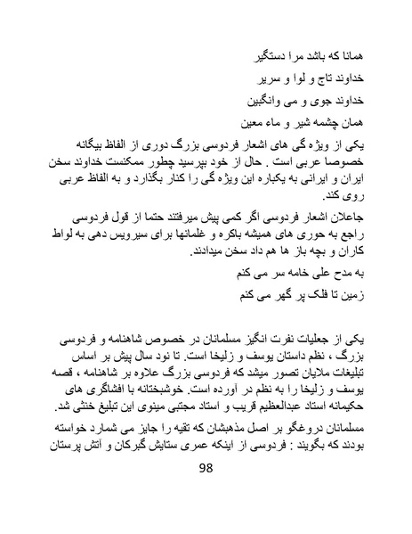 پرونده:اگر فردوسی نبود - کتاب.pdf